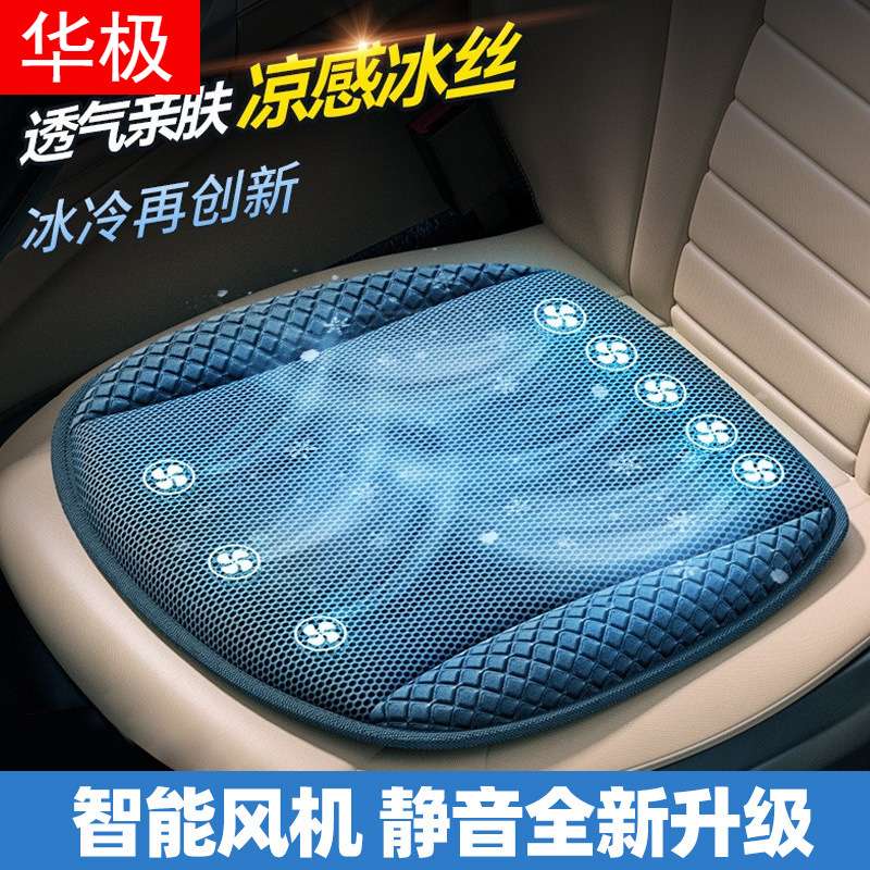 夏季凉感冰丝四季垫车家两用电动制冷通风加厚座椅凉垫汽车坐垫