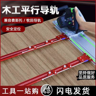 木工平行导轨电圆锯雕刻机电动工具开板辅助牧田/费斯托/Triton