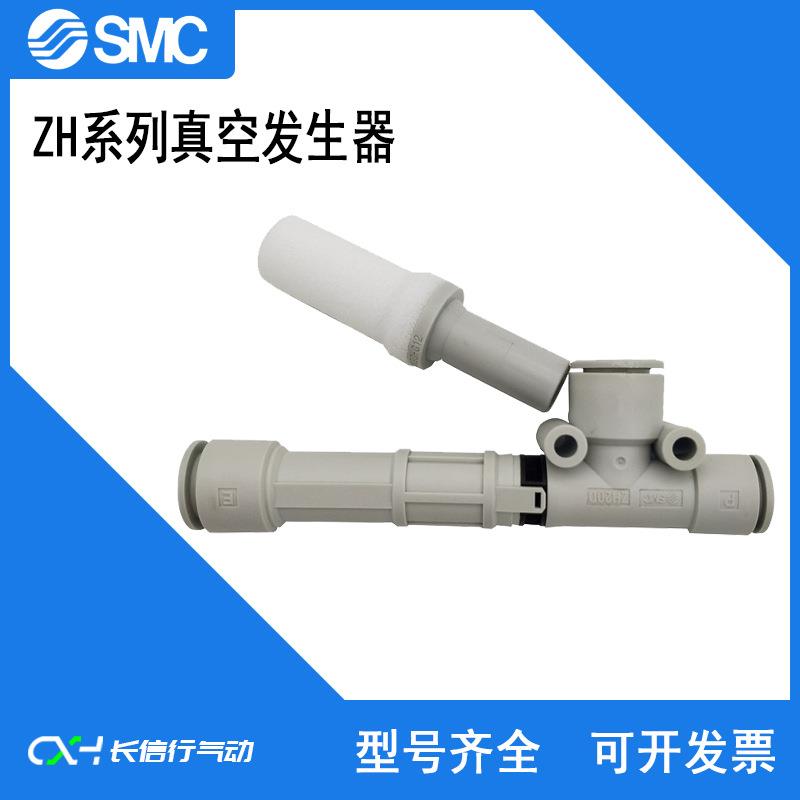 SMC原装真空发生器ZH15DSA/DLA-08-10-1008-03-10NS02-03-03N