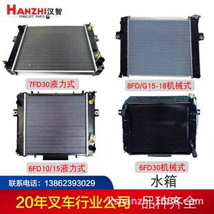 叉车水箱散热器丰田叉车5FD8FD1DZ4YZ系列叉车配件液力机械式