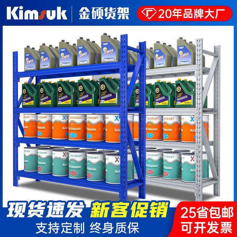 金硕货架500KG蓝橙色中轻型货架冷轧钢快递组装多层仓库仓储货架