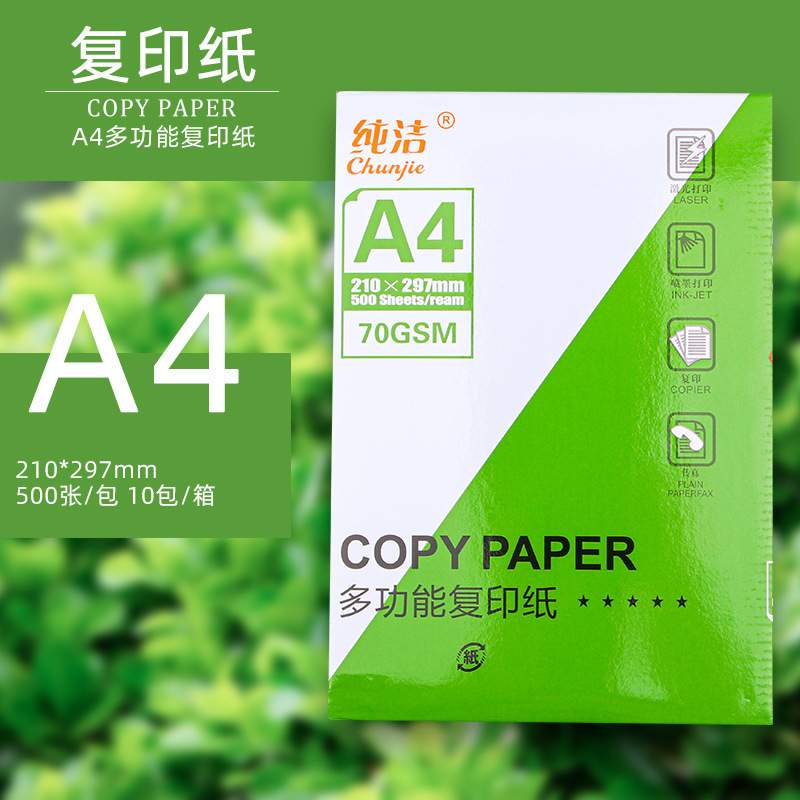 A4纸打印纸500张复印资料办公用纸a5纸白纸草稿纸绘画纸用品