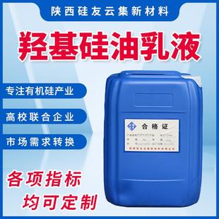 佛山现货小分子量羟基硅油乳液纺织柔软剂润滑脱模剂8455