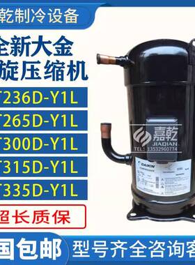 JT265JT236/JT300D-Y1L/JT315D-Y1L/JT335D-Y1L10p12匹压缩机