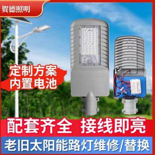 太阳能路灯维修更换配件3.2V6V内置电池一体LED光伏路灯系统
