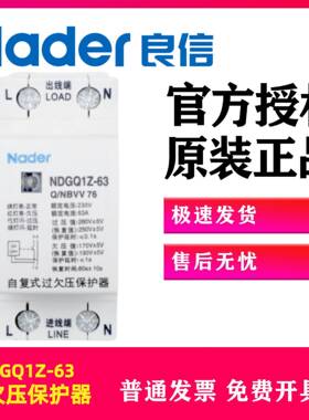 Nader上海良信电器NDGQ1Z-63自复式过欠压保护器1PN家用32A40A80A
