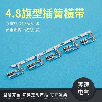 4.8旗型插簧橫带DJ627-D4.8A187旗形端子4.8弯头插拔式接线器