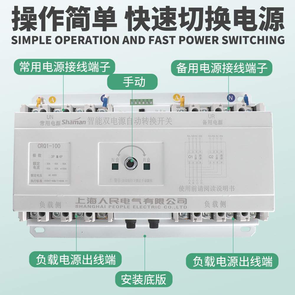 上海人民电气CB级CRQ1M双电源自动转换开关末端型100A400A1250A