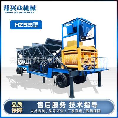混凝土搅拌站免基础混凝土搅拌站HZS25移动式强制型混凝土搅拌站