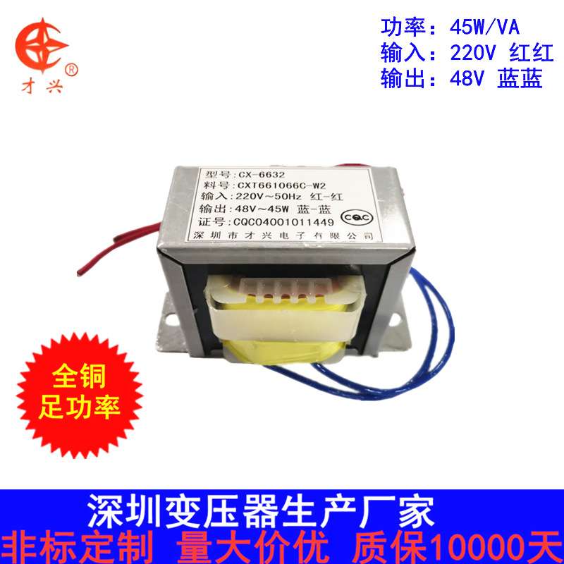 EI型变压器 EI66*32 DB-45VA/W AC 48V 220V转48V 交流电源变压器