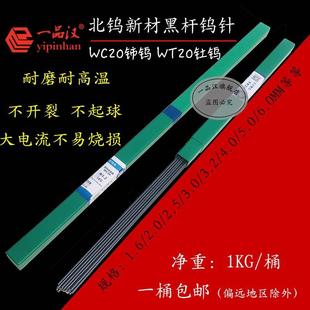 北京北钨新材氩弧焊配件1.6黑杆钨针2.0电极2.4钨极3.0钨棒3.2