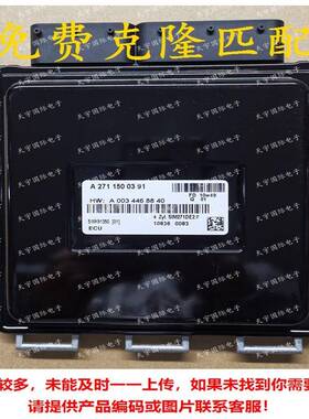 适用奔驰A271发动机电脑板ME9.7ECUA2711500391电路板