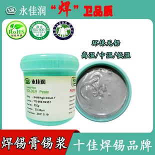 低温焊锡膏中温环保无铅锡膏SMT贴片QFN专用500g高温无铅焊锡膏