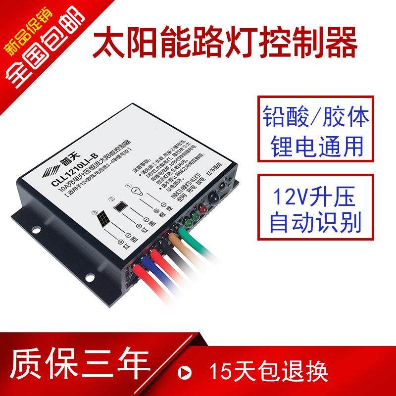 升压恒流太阳能控制器降压锂电胶体电池路灯维修12V通用,自行车/骑行装备/零配件,更多零件/配件,淘宝优惠券,粉丝福利购,淘宝优惠卷