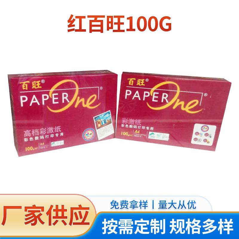 办公双面打印白纸复印办公用纸纯木浆晶彩经典百旺复印纸