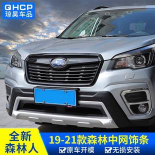 黑色中网贴 森林人改装 适用斯巴鲁森林人中网饰条适用于19 2021款