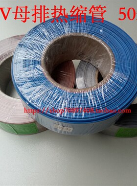 母排热缩套管 1KV  40mm  棕色 灰色 兰色 颜色可选  一卷25米