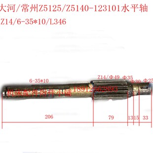 大河 L346 常州机床Z5125 Z5140钻床123101水平轴Z14