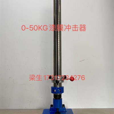 QCJ漆膜冲击器冲击器 0-50 0-100KG清漆油漆涂层耐冲击重锤测试仪