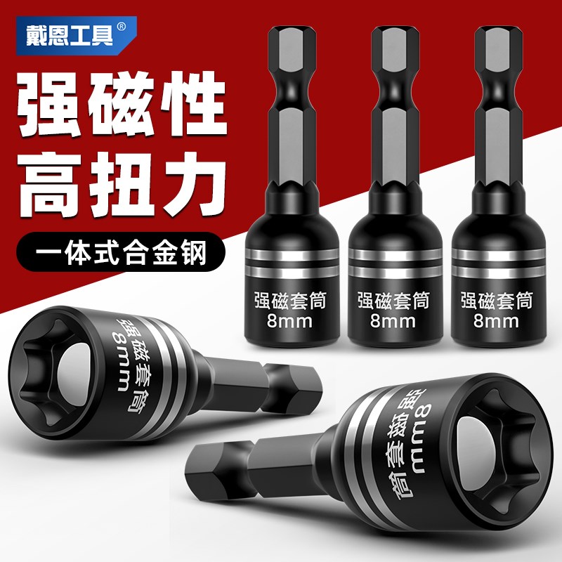 强磁钻尾丝套筒燕尾钉彩钢瓦8mm内六角批头手电钻套头全套高硬度