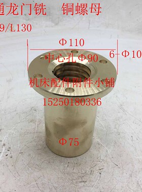 力通龙门铣动力头升降丝杆铜螺母T55*9/L130