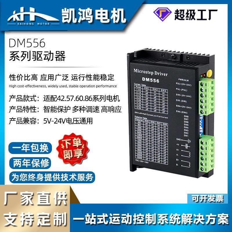 厂家现货DM556驱动器42/57步进电机自动化设备高速响应驱动器马达