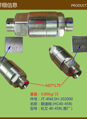 叉车配件 限速(HC40-45R)4N4.5H-202000 杭叉40-45R 原厂