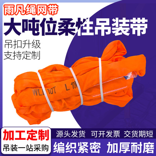 雨凡国标6倍柔性吊装带加租双扣