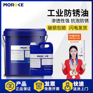 MOROKE摩润克铁件钢铜铝镀锌镉金属制件中长期封存薄层防锈油 4KG