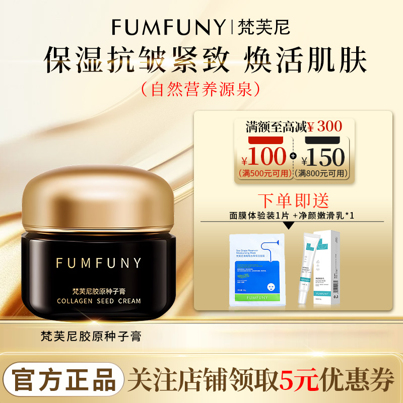 胶原种子膏抗皱紧致滋润保湿面试