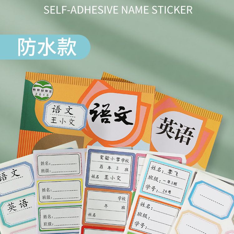 小学生班级名字贴防水防撕水杯幼儿园一年级姓名贴透明标签贴专用图片