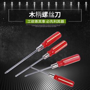 多功能螺丝刀十字一字/套装木柄起子组合用五金螺丝批改锥