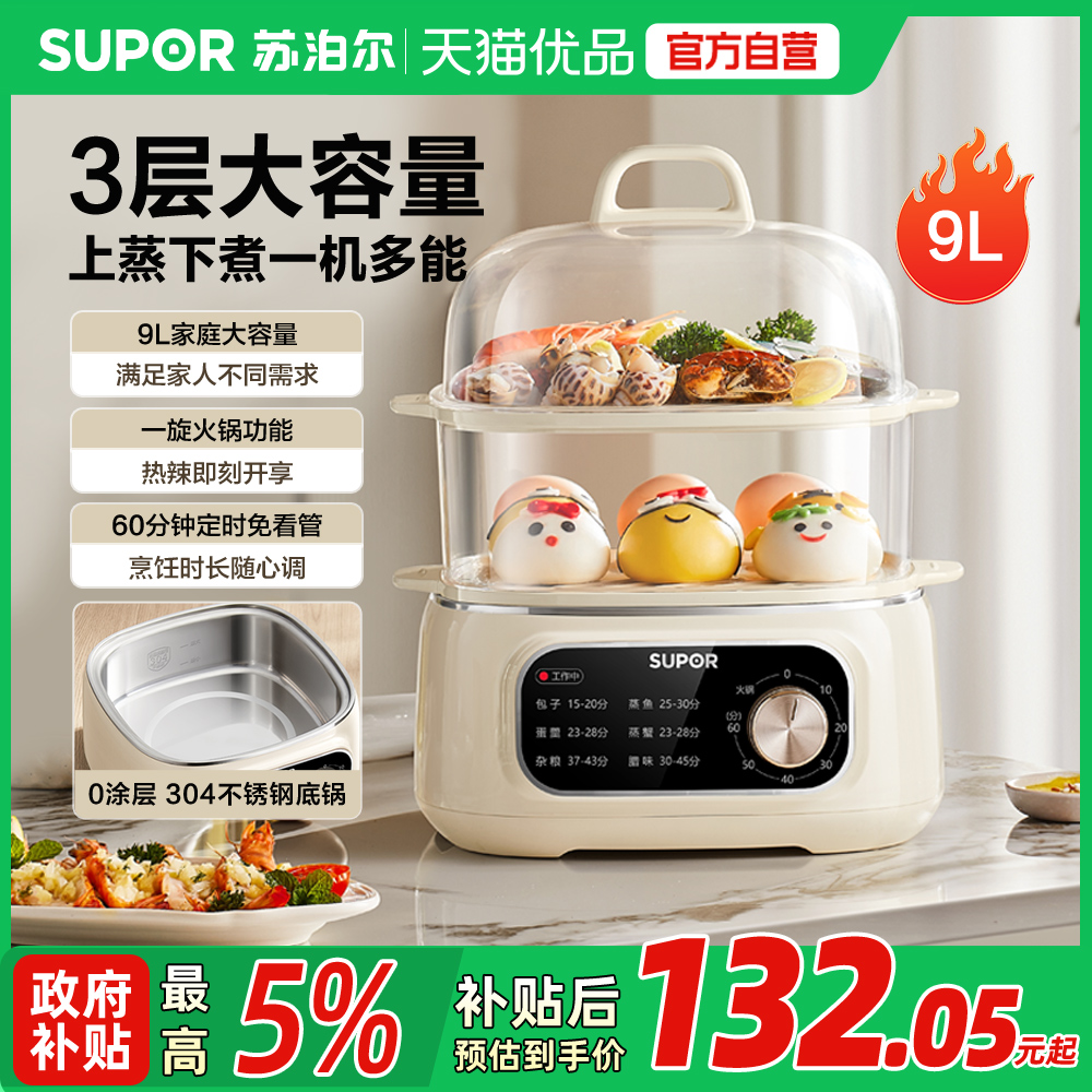 苏泊尔电蒸锅蒸煮炖一体