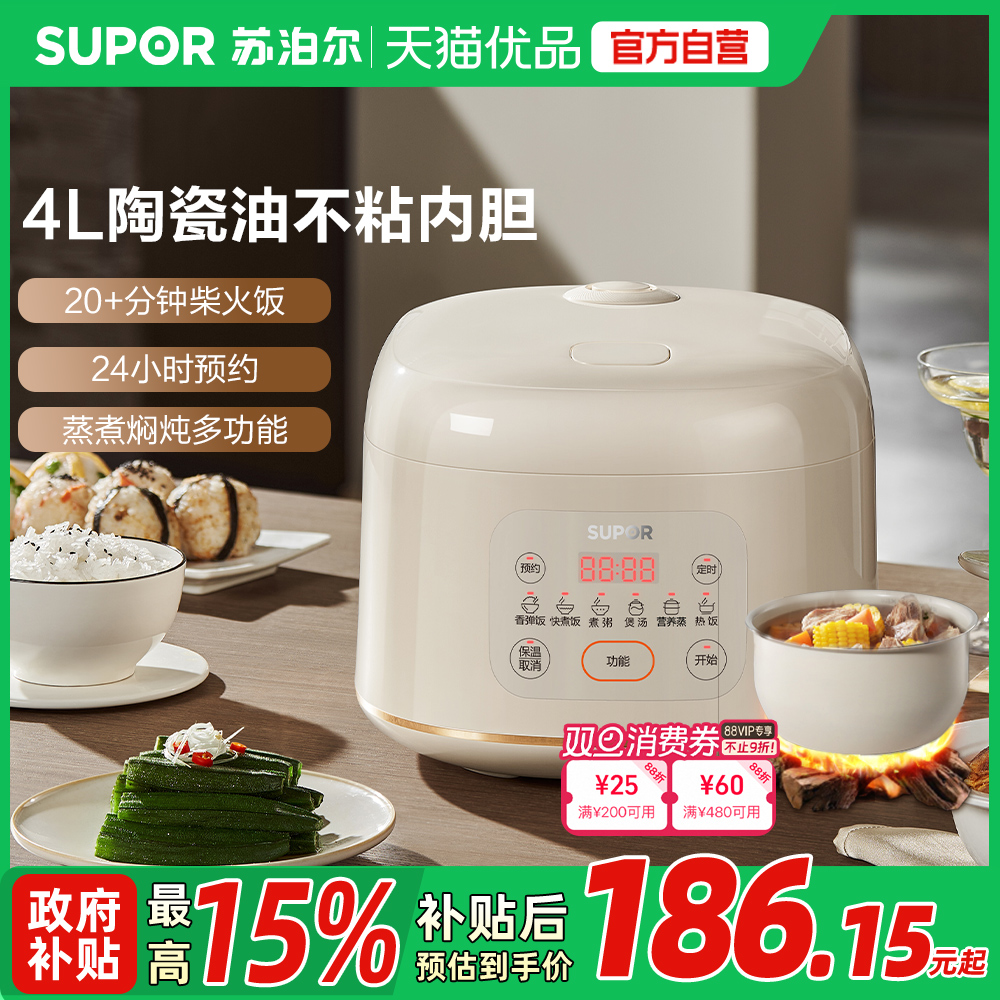 苏泊尔4L陶瓷煮饭电饭煲
