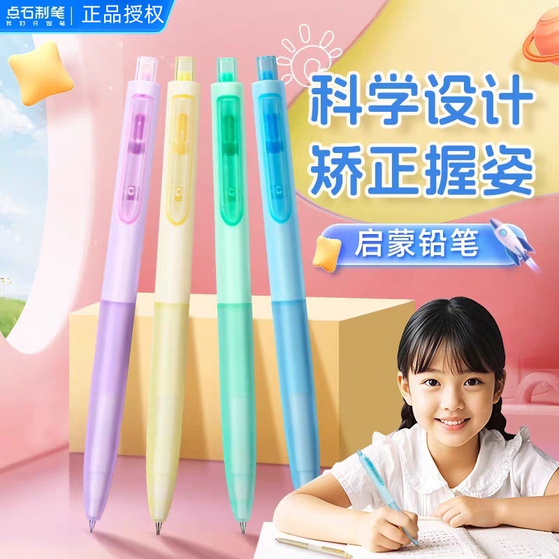 点石时空舱自动铅笔0.9mm自动笔