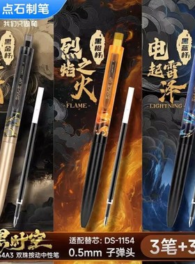 点石制笔DS-0154A3黑时空限定太空舱静音双珠速干按动中性笔0.5mm学生刷题笔子弹头高颜值炫酷科技感签字笔