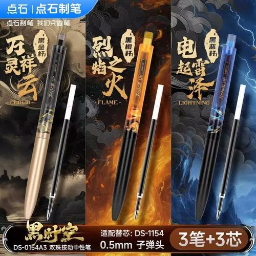 点石制笔DS-0154A3黑金杯中性笔