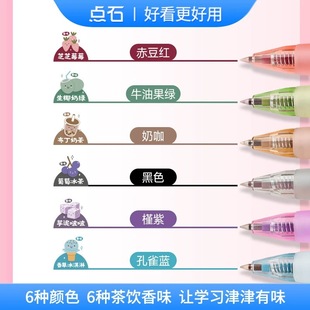 点石制笔香味按动中性笔香味笔水笔ins高颜值速干手帐笔西式茶饮复古色笔学生考试专用刷题笔6色彩色笔