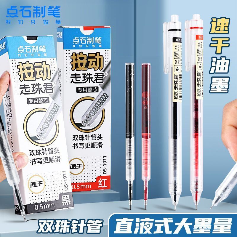 点石制笔直液式替芯黑蓝红色图片