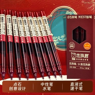 点石制笔走珠君直液式速干红笔复古红老师专用走珠笔自控墨批改作业高颜值学生用笔记笔勃艮第红色中性笔水笔