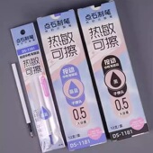 点石制笔DS 1181通用按动热敏可擦笔芯晶蓝色0.5子弹头三年级小学生专用替芯摩易热可擦摩磨擦摩乐擦替换芯