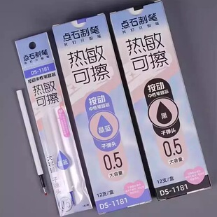 点石制笔DS-1181通用按动热敏可擦笔芯晶蓝色0.5子弹头三年级小学生专用替芯摩易热可擦摩磨擦摩乐擦替换芯
