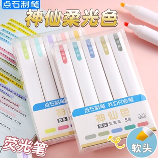 点石制笔DS-832神仙色软头荧光笔大容量绘画创意DS-836香味记标笔记书写套装划重点手账标注记号笔ins学生用