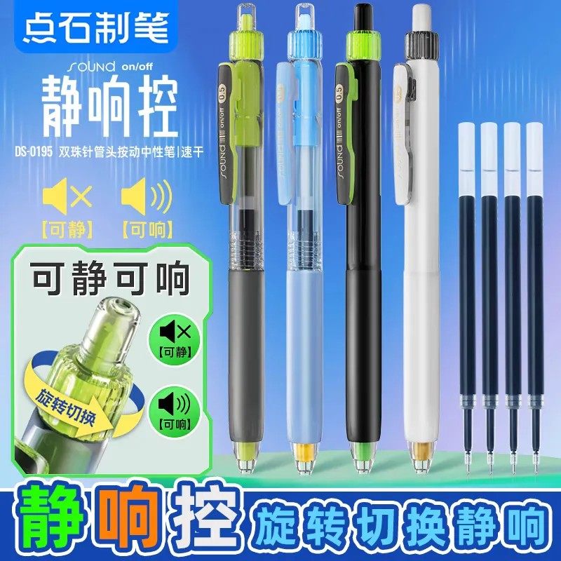 点石制笔0195静响控按动中性笔ins风软握胶针管头速干双珠刷题笔0.5MM顺滑高科技旋转按动静音学生专用考试笔,文具电教/文化用品/商务用品,中性笔,淘宝优惠券,粉丝福利购,淘宝优惠卷