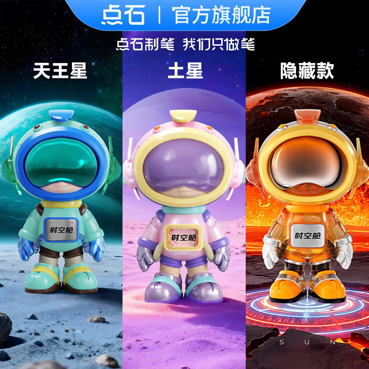 点石时空舱盲盒舱舱手办潮玩玩具