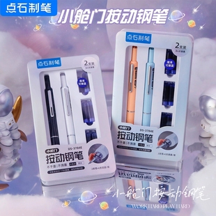 点石制笔按动钢笔小舱门中小学生三年级专用按压硬笔书法练字细尖EF尖儿童可换墨囊开学文具套装3784E