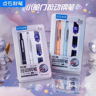 点石按动钢笔小舱门学生三年级用