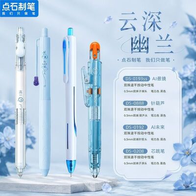 点石小葫星中性笔组合书写刷题笔