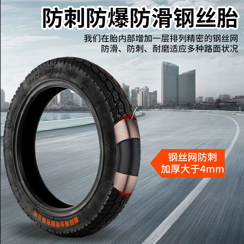 14X2.50真空胎钢丝胎电动车轮胎