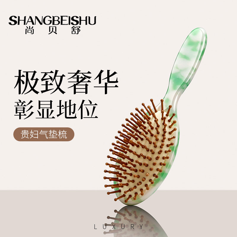 尚贝舒梳子女士气垫梳家用气囊梳防静电头部经络头皮按摩梳子礼盒